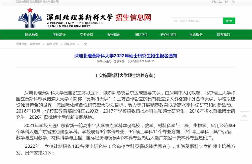 深圳北理莫斯科大学2022年硕士研究生招生报名通知