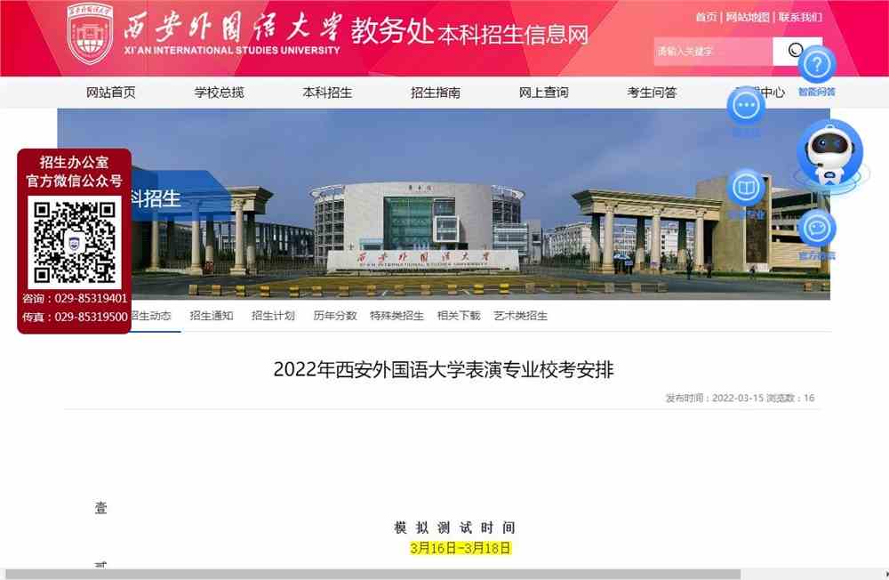 2022年西安外国语大学表演专业校考安排