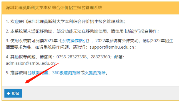 深圳北理莫斯科大学2022年综合评价报名流程