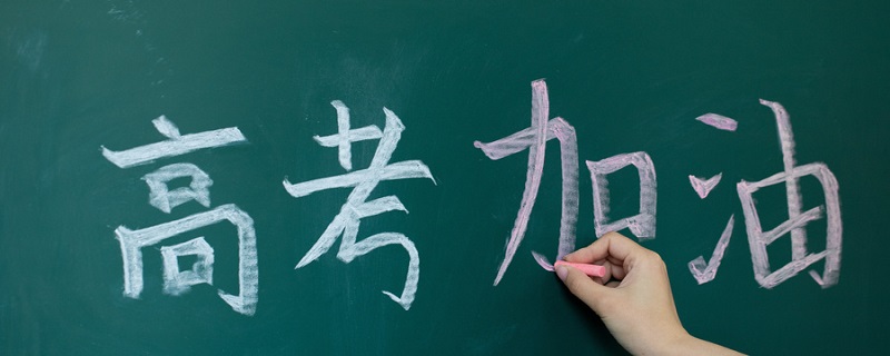 高考励志金句 高考励志金句简短