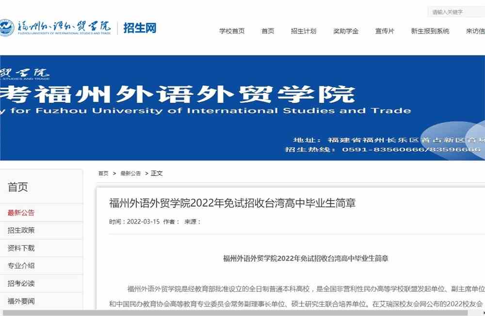福州外语外贸学院2022年免试招收台湾高中毕业生简章