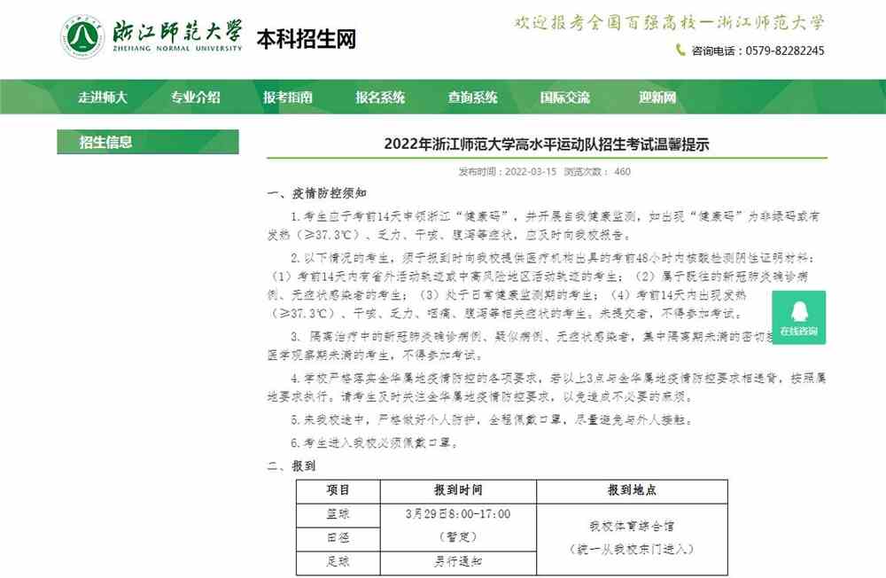 2022年浙江师范大学高水平运动队招生考试温馨提示