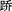 《楚庄王欲伐越》阅读答案和解题思路
