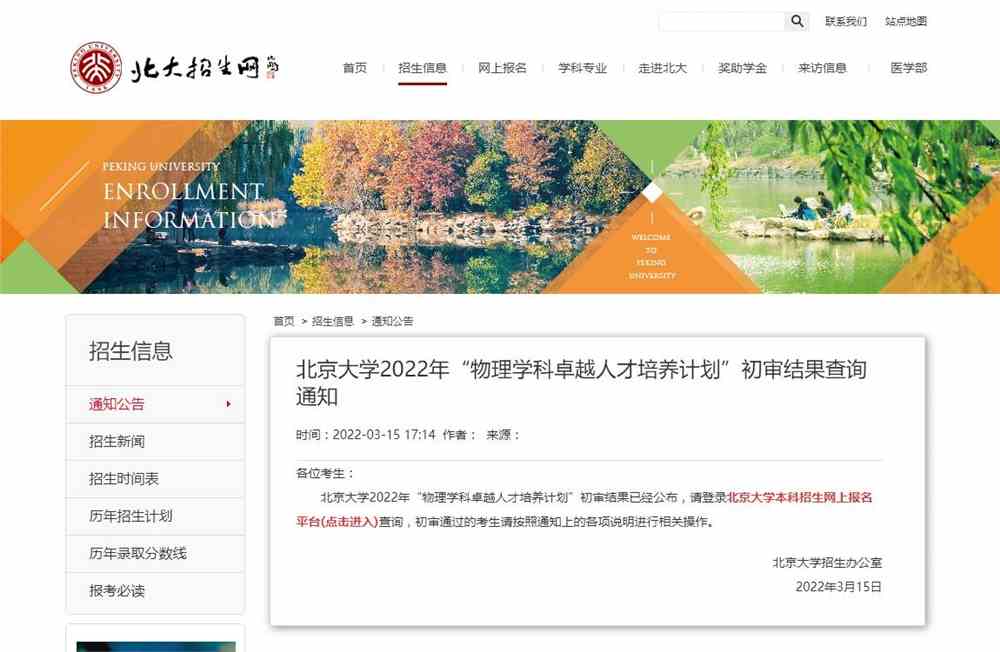北京大学2022年“物理卓越计划”初审结果查询