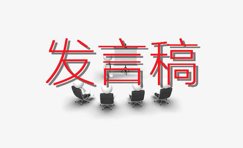关于县人大、政府、政协换届选举工作会议发言