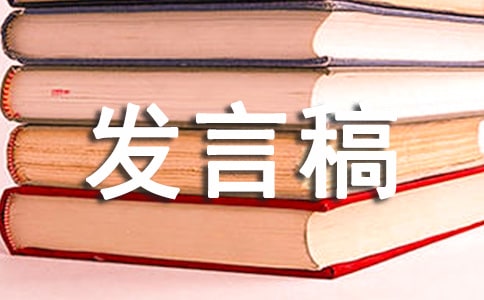 关于贯彻民主集中制原则纯洁党内政治生活的研讨发言范文汇编