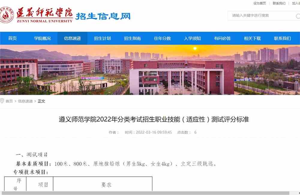 遵义师范学院2022年分类考试招生职业技能（适应性）测试评分标准