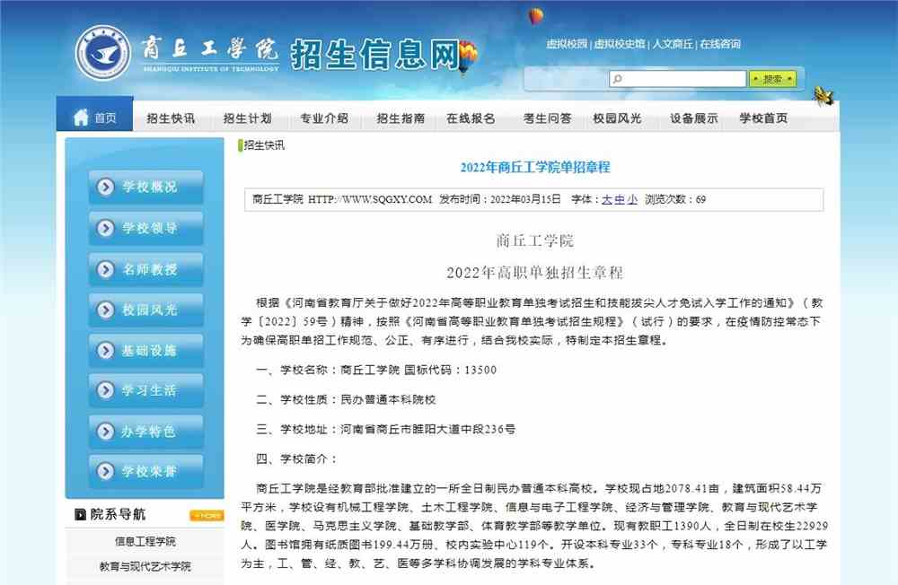 2022年商丘工学院单招章程