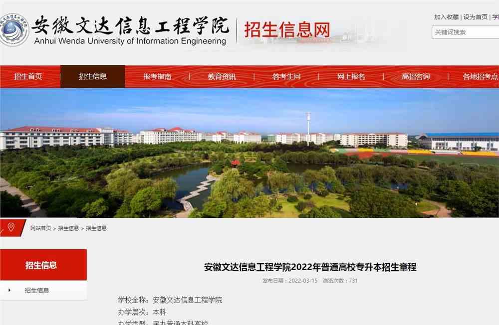 安徽文达信息工程学院2022年普通高校专升本招生章程