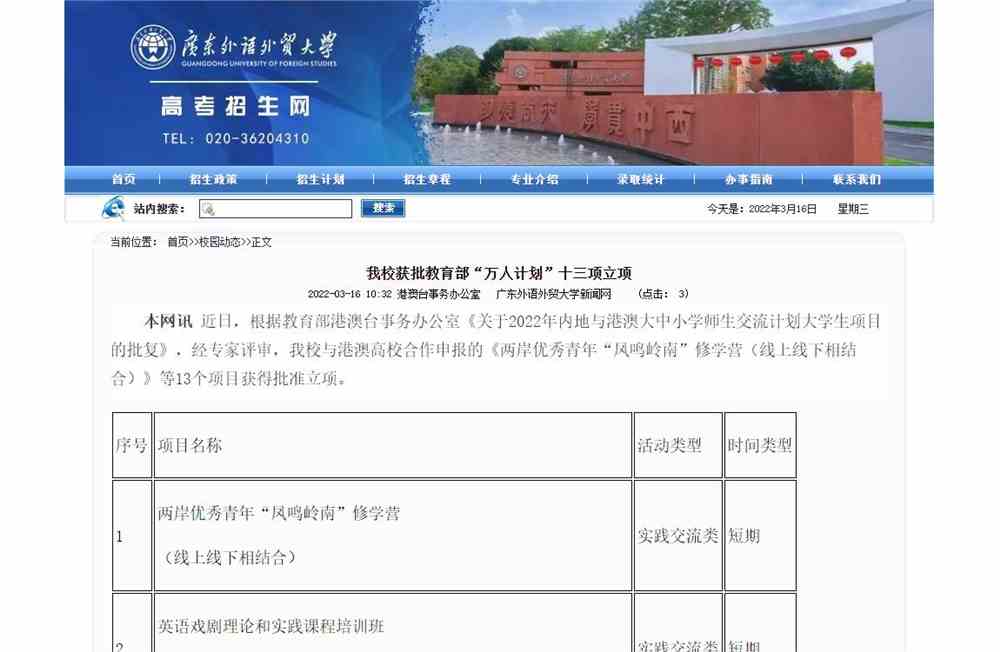 广东外语外贸大学获批教育部“万人计划”十三项立项