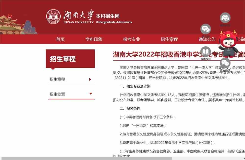 湖南大学2022年招收香港中学文凭考试学生简章