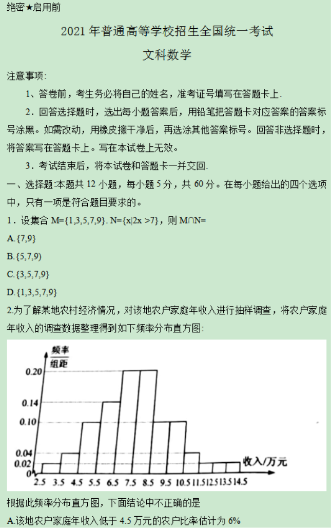 【2022高考真题练习】2021年广西高考文科数学真题