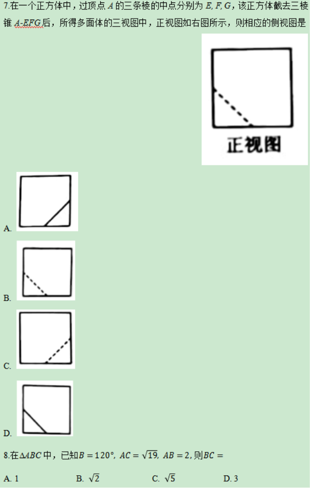 【2022高考真题练习】2021年广西高考文科数学真题