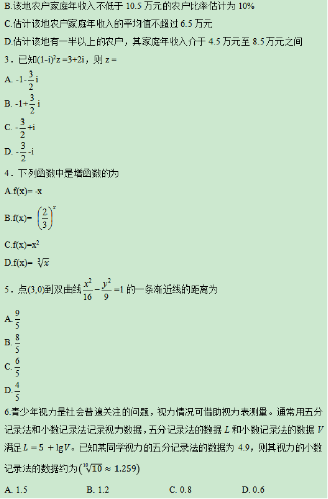 【2022高考真题练习】2021年西藏高考文科数学真题