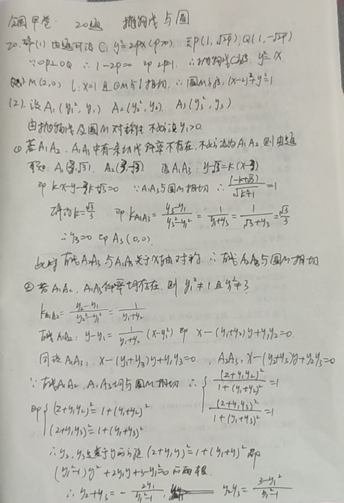 【2022高考真题练习】2021年四川高考理科数学试题答案解析