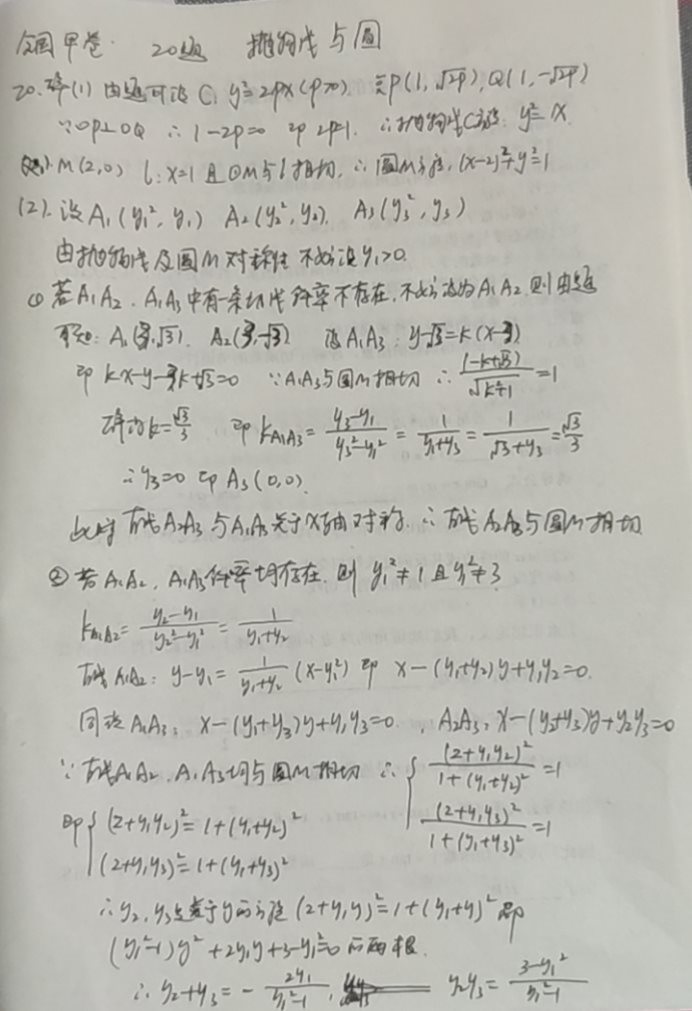 【2022高考真题练习】2021年云南高考理科数学试题答案解析