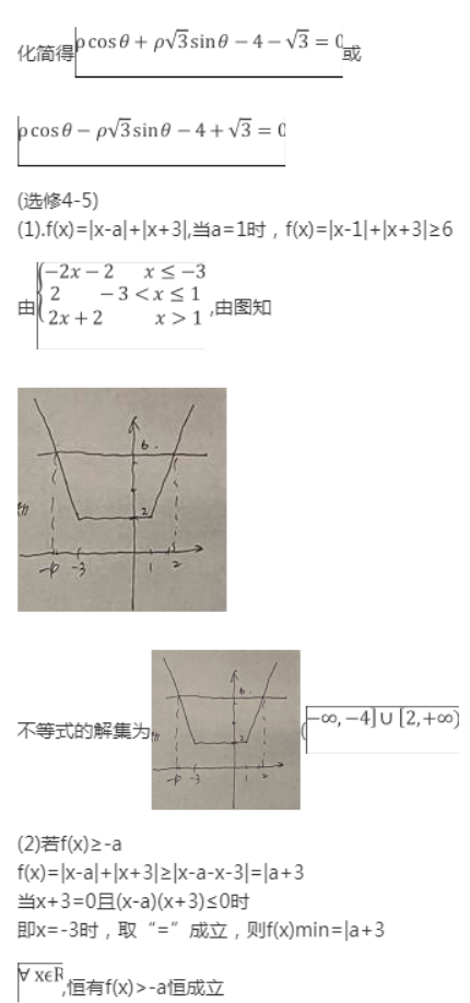 【2022高考真题练习】2021年新疆高考文科数学答案解析