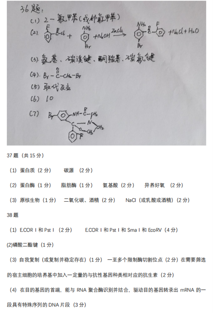 【2022高考真题练习】2021年黑龙江高考理综真题答案解析