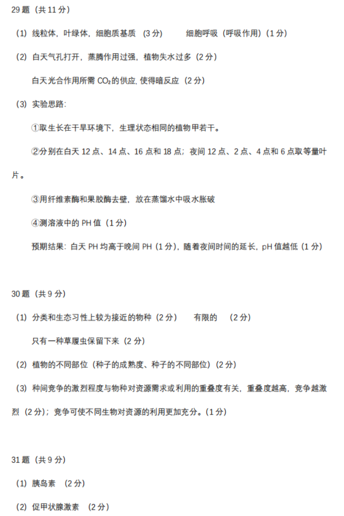 【2022高考真题练习】2021年河南高考理综真题答案解析
