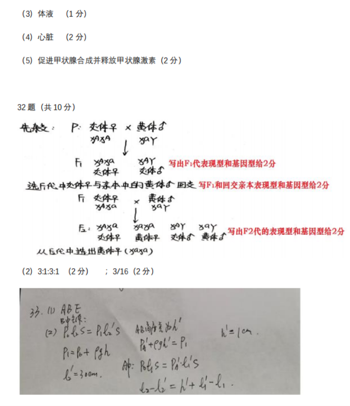 【2022高考真题练习】2021年河南高考理综真题答案解析