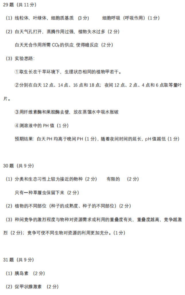 【2022高考真题练习】2021年陕西高考理综真题答案解析