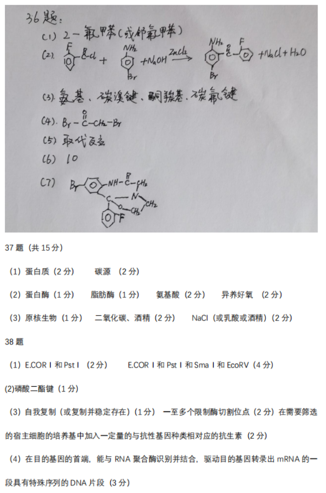 【2022高考真题练习】2021年安徽高考理综真题答案解析