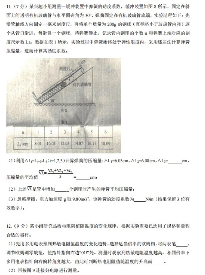 【2022高考真题练习】2021年广东高考物理真题