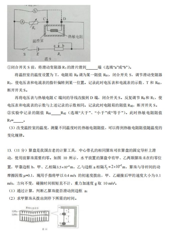 【2022高考真题练习】2021年广东高考物理真题