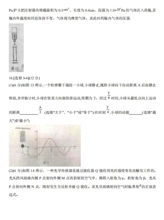 【2022高考真题练习】2021年广东高考物理真题