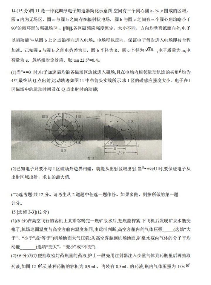 【2022高考真题练习】2021年广东高考物理真题