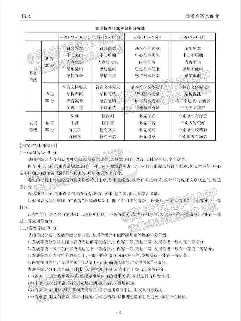 2022吉林七校高三2月联考答案及试卷-2022届吉林七校金太阳高三2月联考答案