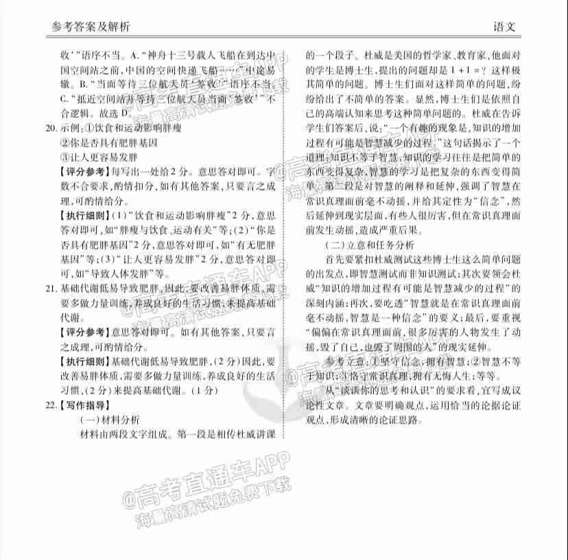 2022吉林七校高三2月联考答案及试卷-2022届吉林七校金太阳高三2月联考答案