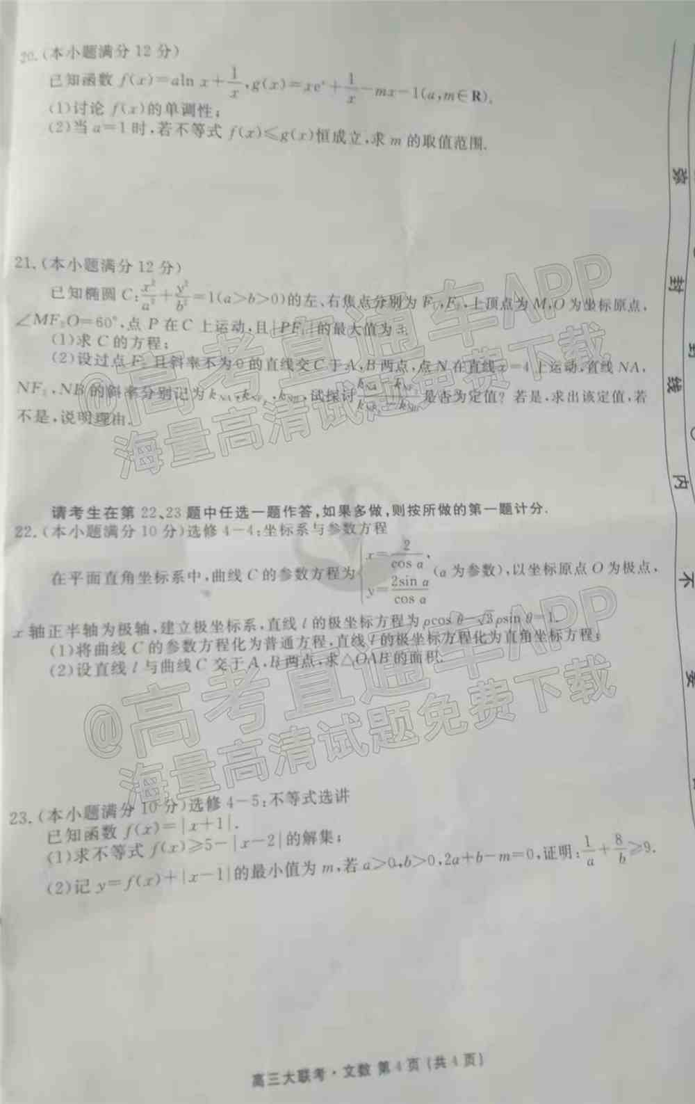 2022吉林七校高三2月联考答案及试卷-2022届吉林七校金太阳高三2月联考答案