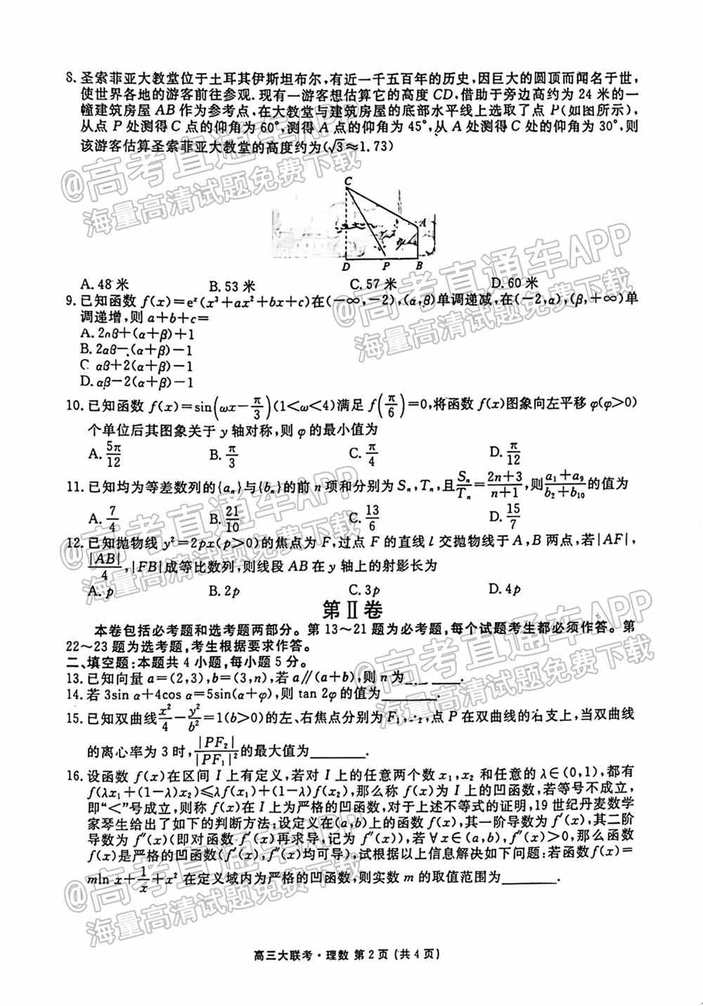 2022吉林七校高三2月联考答案及试卷-2022届吉林七校金太阳高三2月联考答案