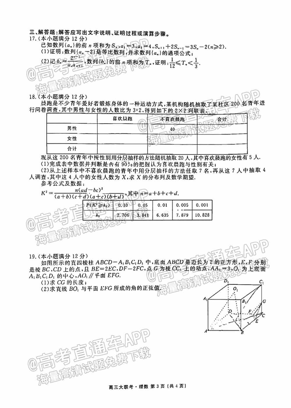 2022吉林七校高三2月联考答案及试卷-2022届吉林七校金太阳高三2月联考答案