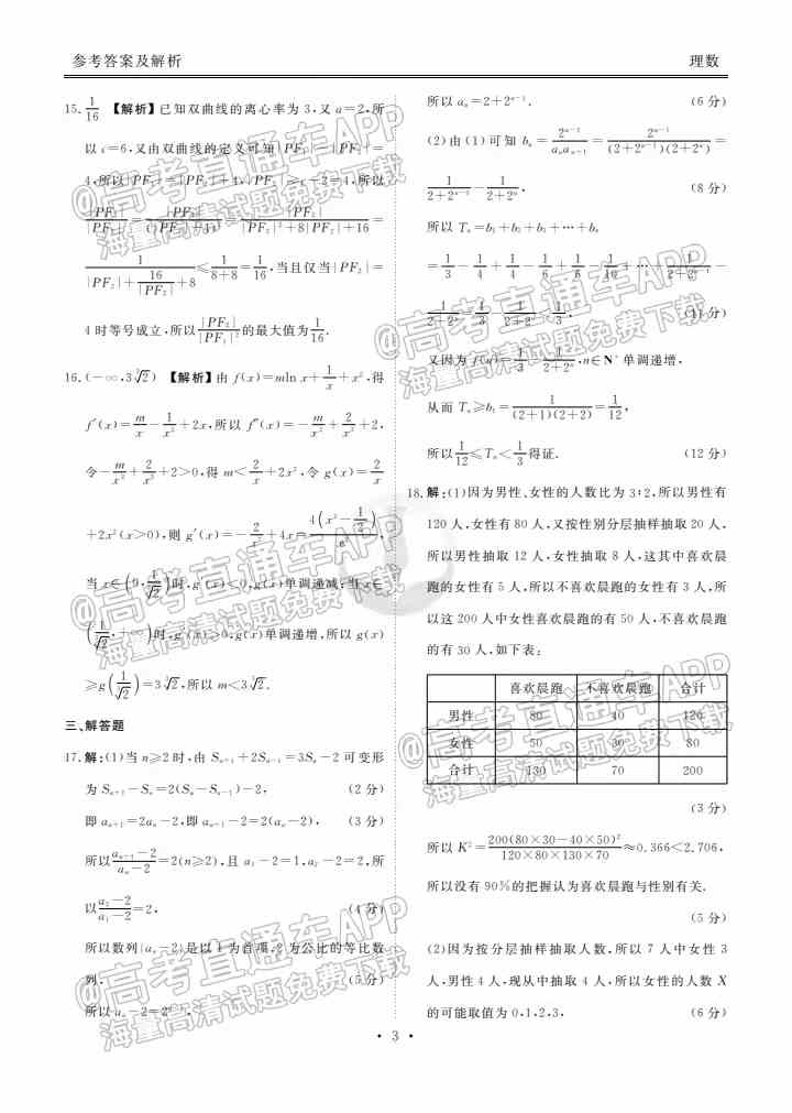 2022吉林七校高三2月联考答案及试卷-2022届吉林七校金太阳高三2月联考答案