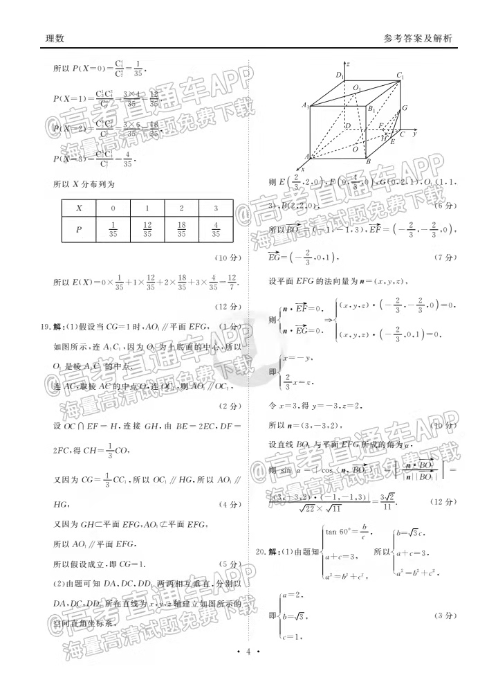 2022吉林七校高三2月联考答案及试卷-2022届吉林七校金太阳高三2月联考答案