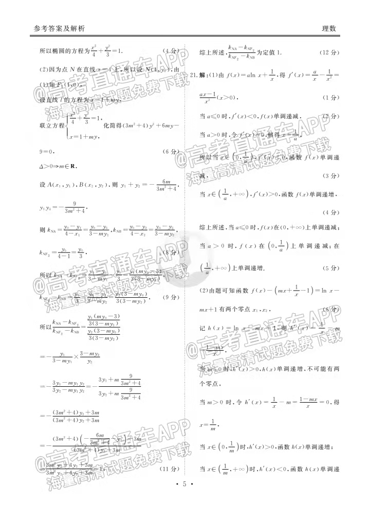 2022吉林七校高三2月联考答案及试卷-2022届吉林七校金太阳高三2月联考答案