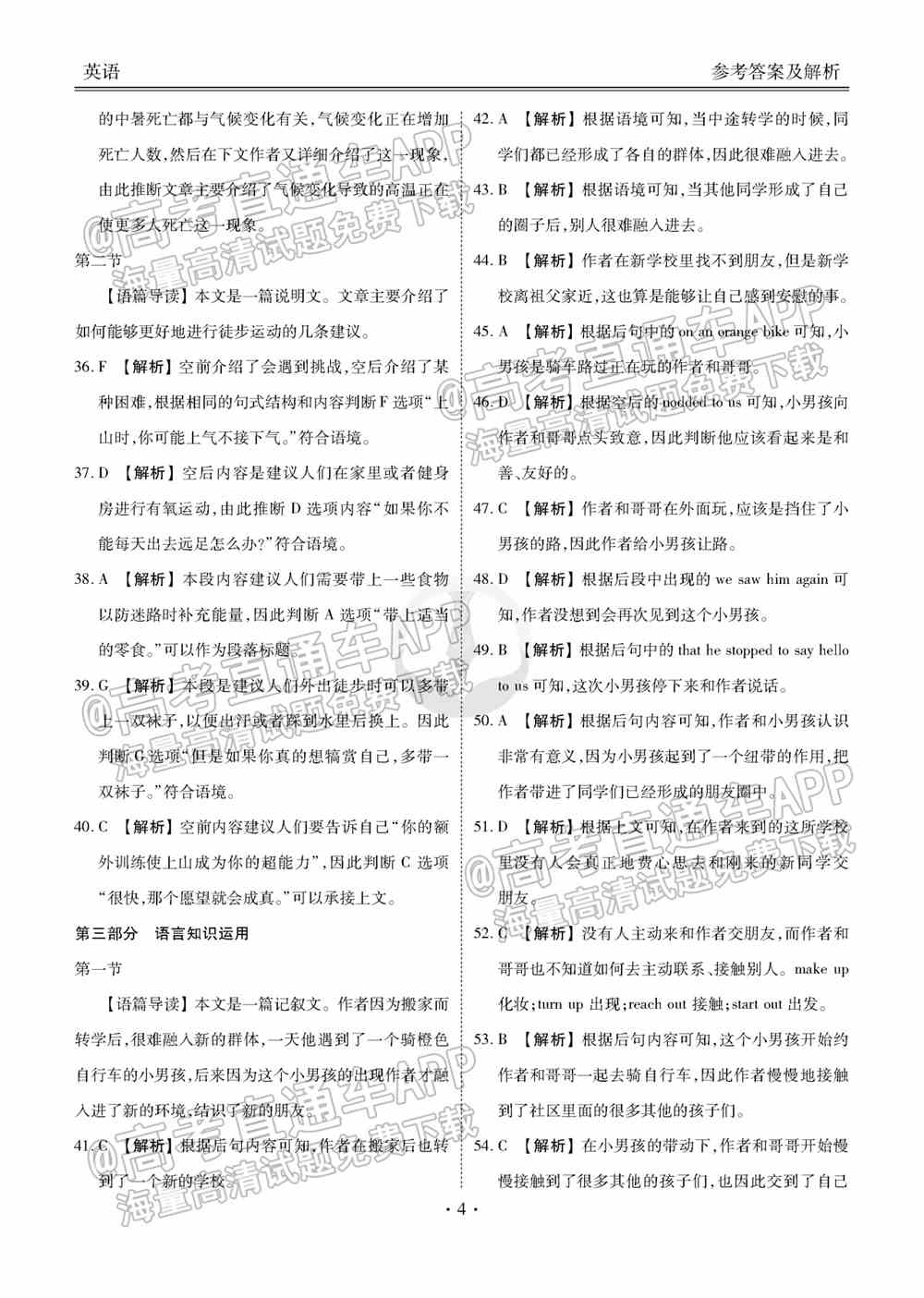 2022吉林七校高三2月联考答案及试卷-2022届吉林七校金太阳高三2月联考答案