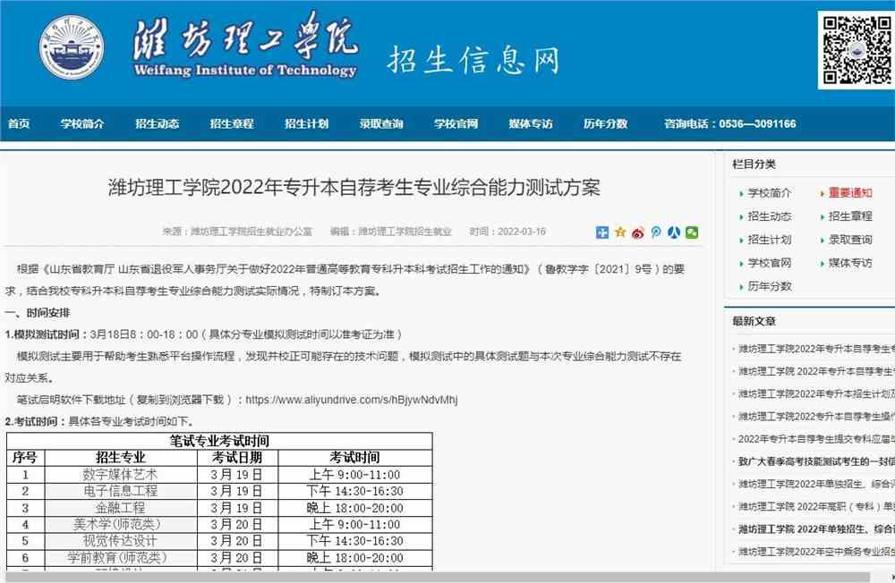 潍坊理工学院2022年专升本自荐考生专业综合能力测试方案