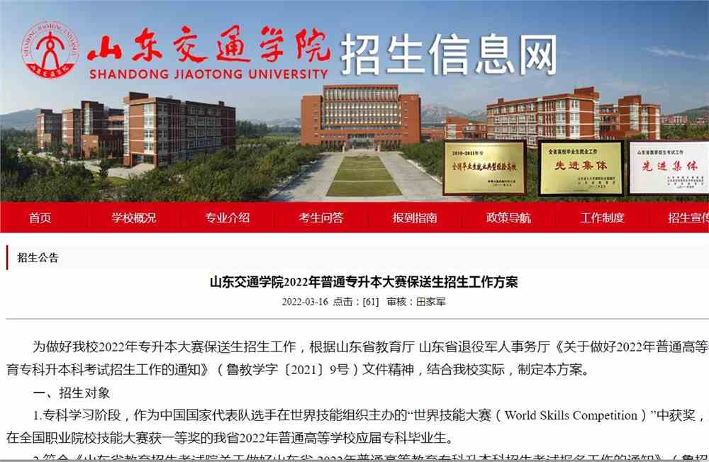 山东交通学院2022年普通专升本大赛保送生招生工作方案