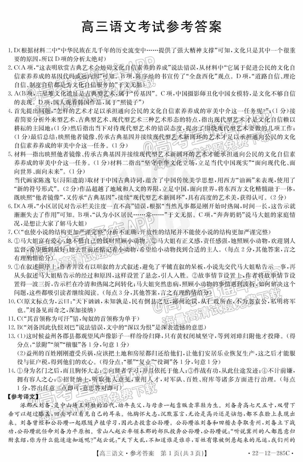 2022年湖北高三2月调研各科试卷及答案解析汇总（持续更新）