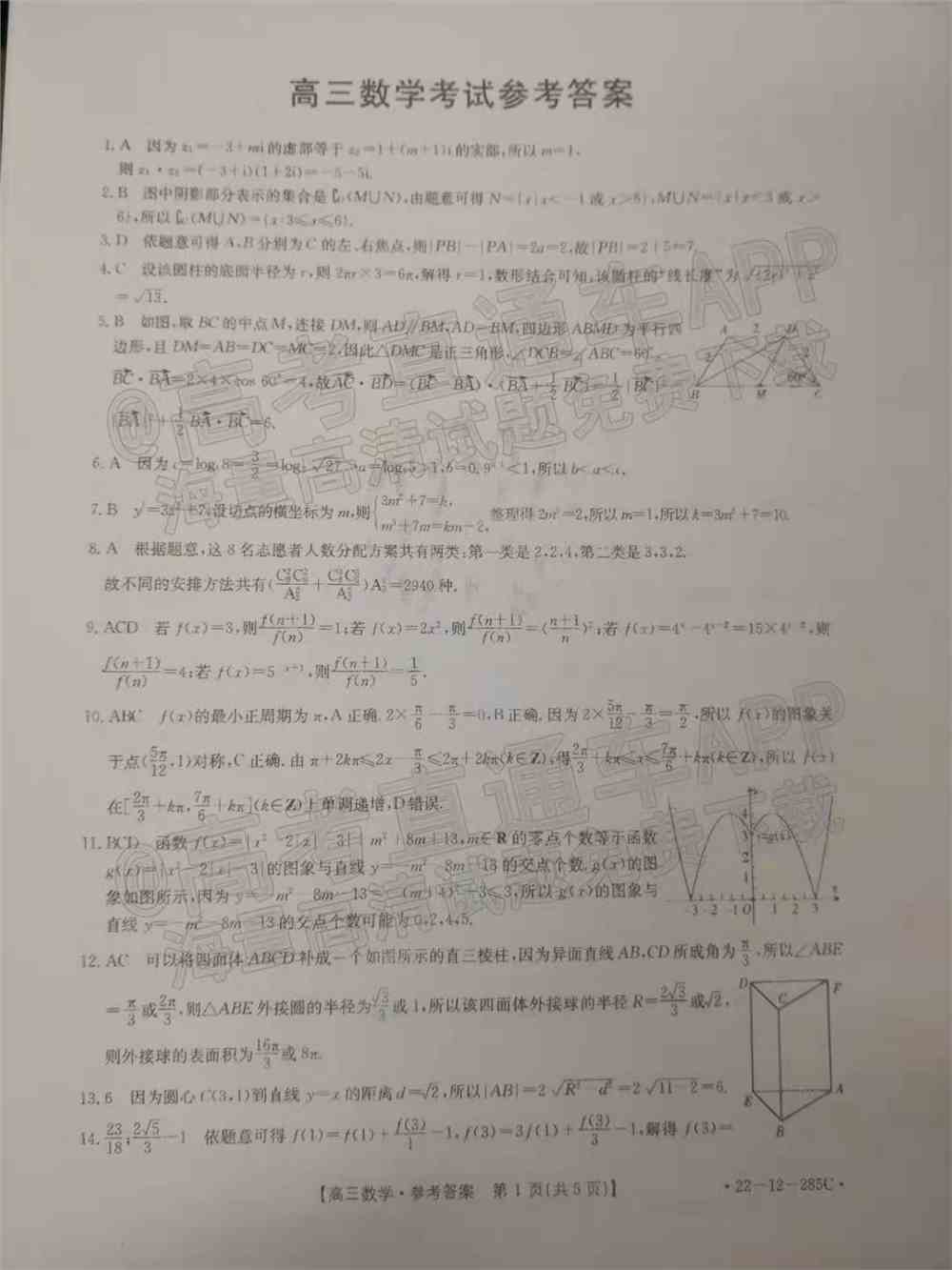 2022年湖北高三2月调研各科试卷及答案解析汇总（持续更新）