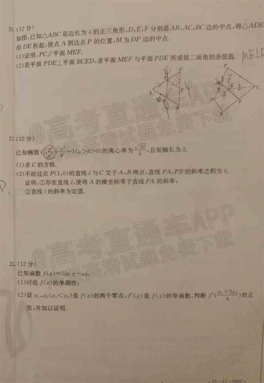 2022年湖北高三2月调研各科试卷及答案解析汇总（持续更新）