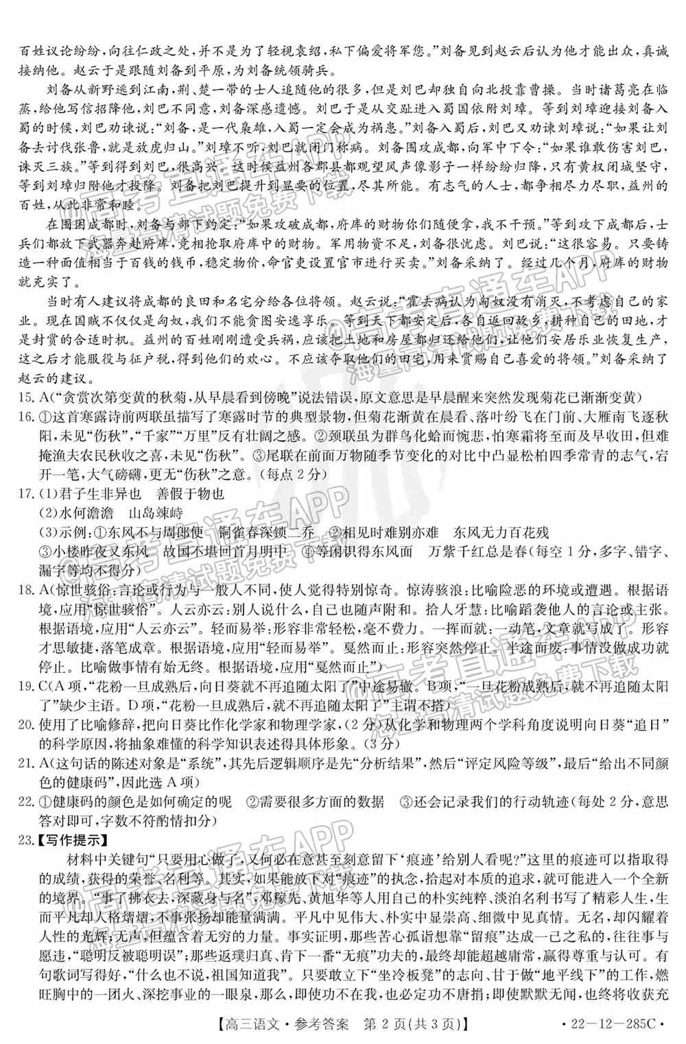 2022年湖北高三2月调研各科试卷及答案解析汇总（持续更新）