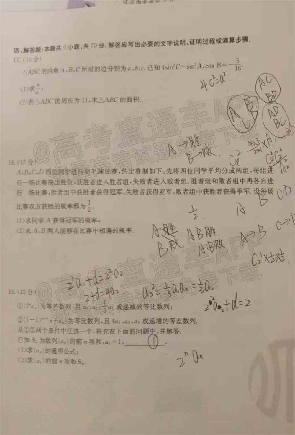 2022年湖北高三2月调研各科试卷及答案解析汇总（持续更新）