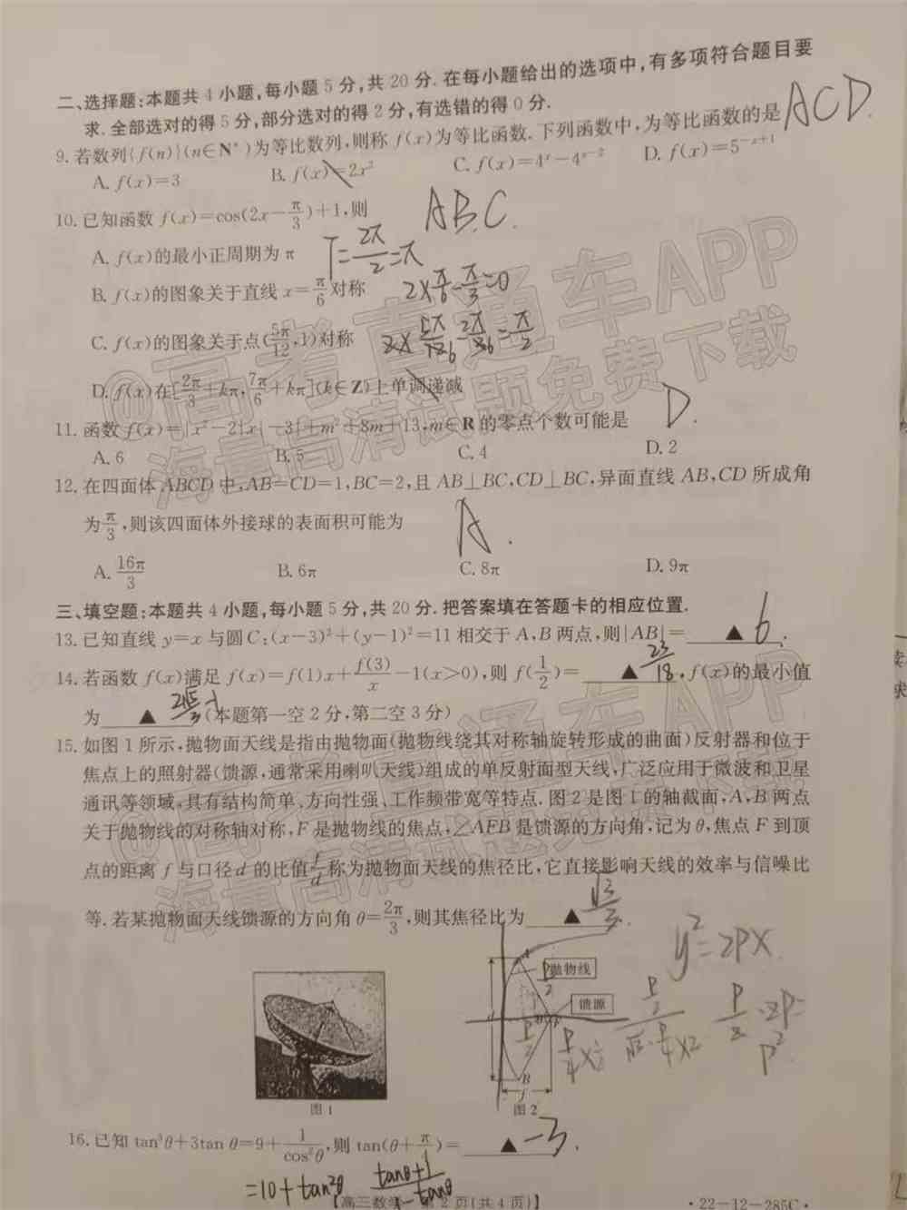 2022年湖北高三2月调研各科试卷及答案解析汇总（持续更新）