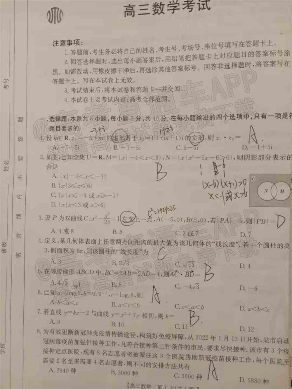 2022年湖北高三2月调研各科试卷及答案解析汇总（持续更新）