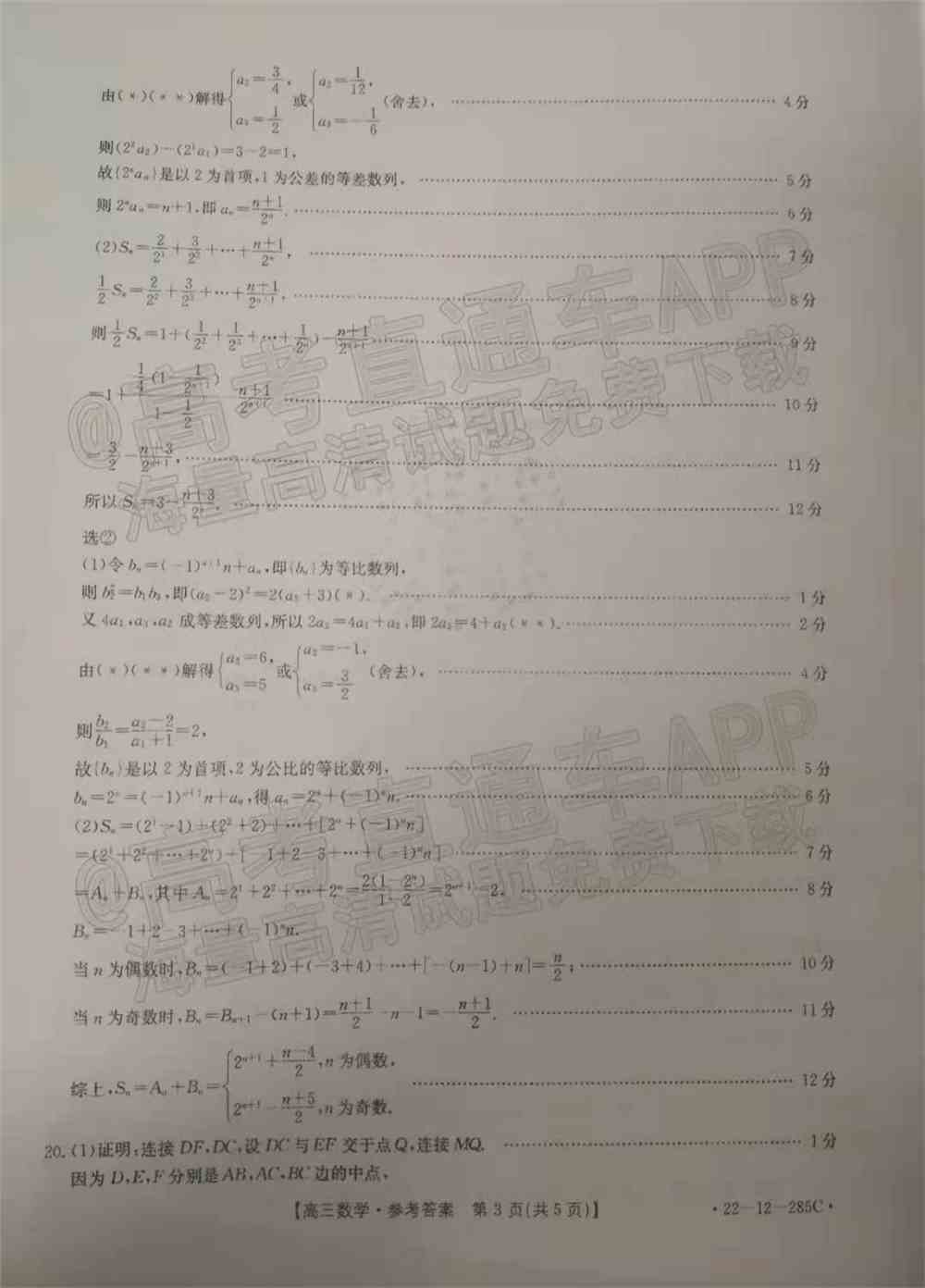 2022年湖北高三2月调研各科试卷及答案解析汇总（持续更新）