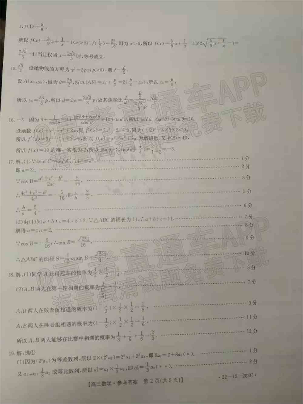 2022年湖北高三2月调研各科试卷及答案解析汇总（持续更新）